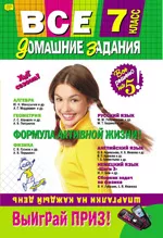Все домашние задания по русскому языку для 7 класса к учебникам М. М. Разумовской, М. Т. Баранова